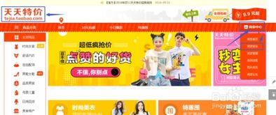 1. 天天特价活动