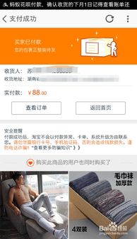 使用花呗支付的风险