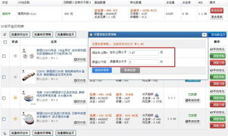 二、 淘宝开车与补单的关联