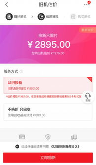 一、 京东以旧换新政策的概述