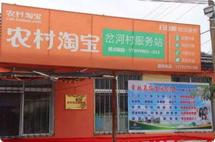 农村淘宝服务站加盟所需条件
