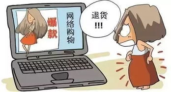 一、网购商品被调包，买家故意退货的现象解析