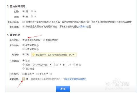 二、 创建邮费专用链接的步骤详解