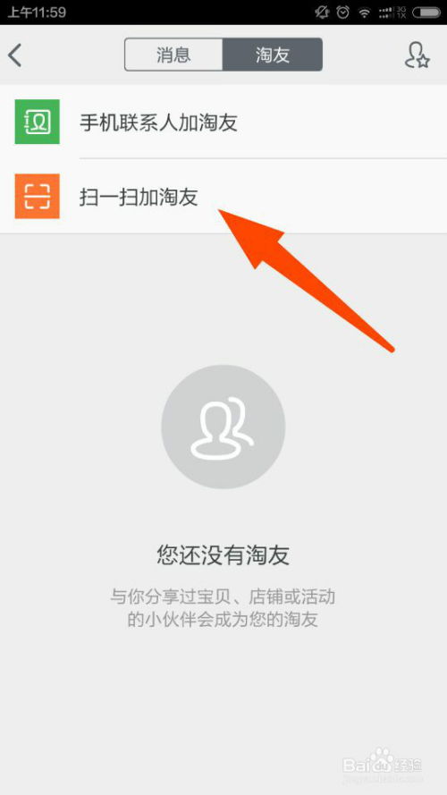 一、 手机淘宝的特点与局限