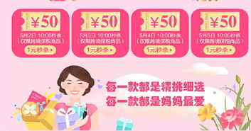 一、 天猫母亲节满减活动概况