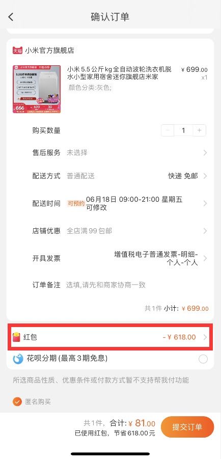 3. 退货红包的拆分使用