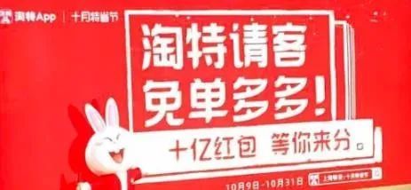 一、 淘特10元店