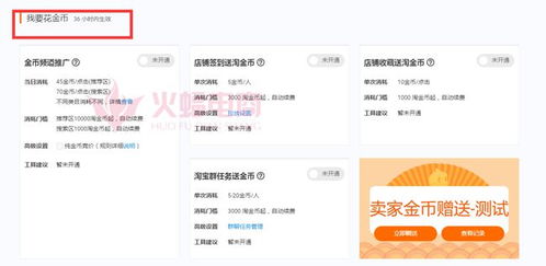 二、 淘金币竞价与混合出资