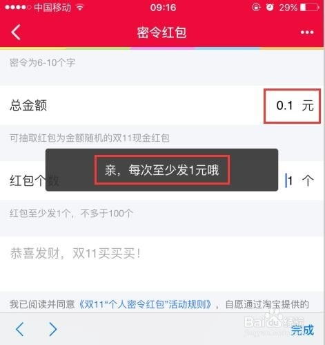 天猫密令红包的使用限制