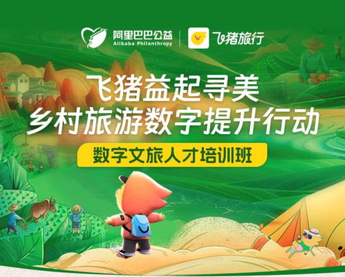 结合巴马独特的农文旅资源， 飞猪为当地设计了“休养天堂”乡村旅游线路