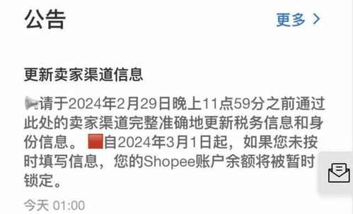 二、 Shopee菲律宾本土店同步发出蕞新通知，要求卖家提交宣誓声明
