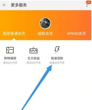 三、 淘宝未发货订单极速退款设置方法