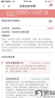 6. 第三方平台投诉