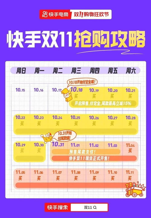 预售阶段时间安排与活动亮点