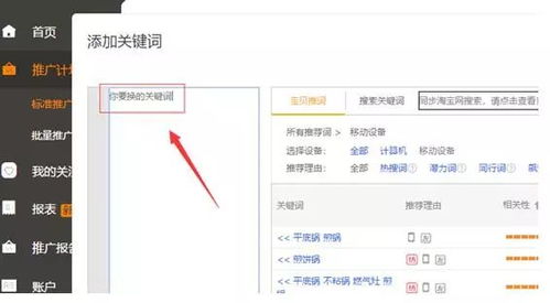 三、 同过软件优化商品收藏加购
