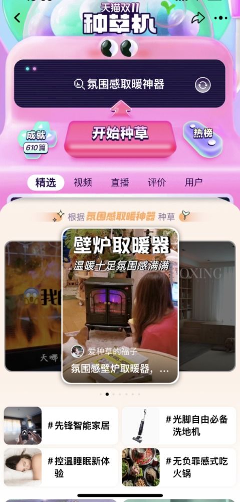 三、 淘宝种草机的优势与挑战