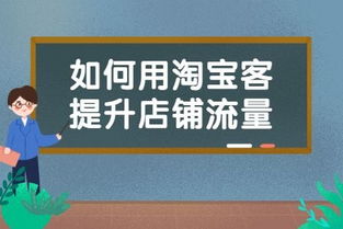十一、如何Zuo淘客推广