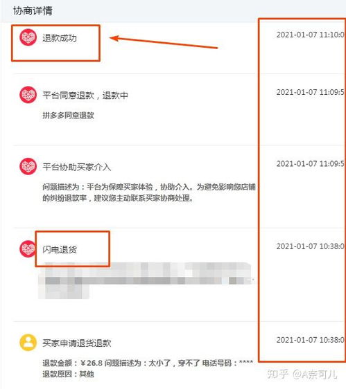 3. 申请客服介入