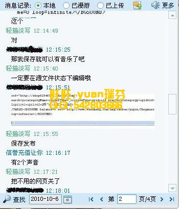 二、 添加淘宝背景音乐注意事项