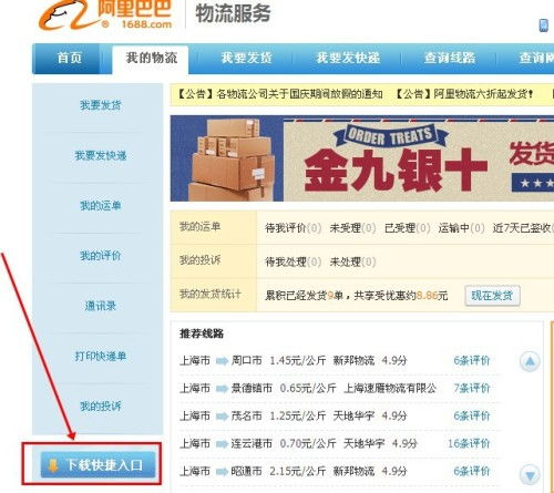 物流公司：选择合适的物流公司，提高物流效率