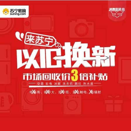 二、拼多多以旧换新：是否故意压低旧物价格？