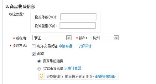 一、 淘宝设置满多少包邮的路径详解