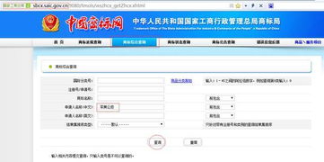 第二步：进入商标搜索页面