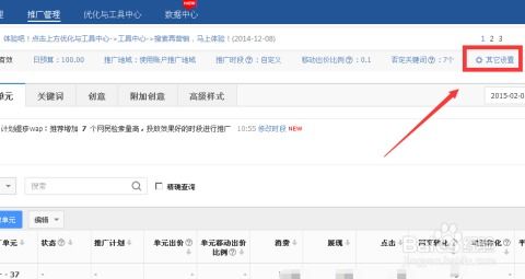 二、 超级推荐自定义出价的设置技巧
