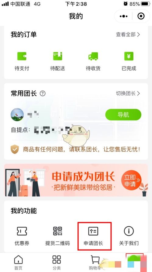 2. 进入“我的”页面