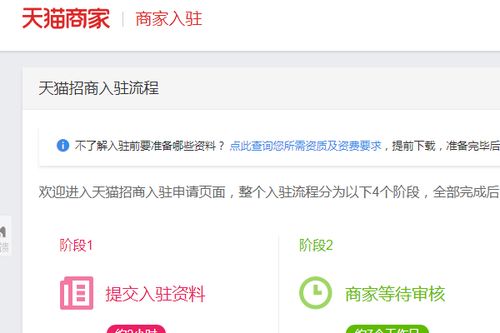 一、天猫开店步骤概述