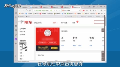 一、 京东兑换权益的具体使用方法