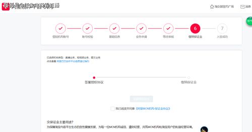 四、淘宝直播保证金缴纳注意事项