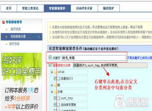 1. 宝贝的橱窗推荐位