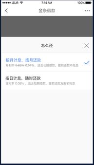 京东金条利息的合法合规性