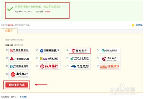 3. 选择支付方式并验证