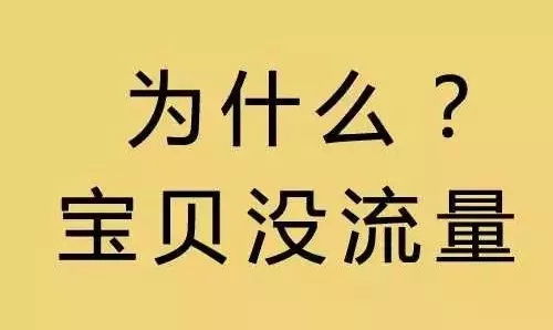 一、淘特开店：自然流量的存在与表现