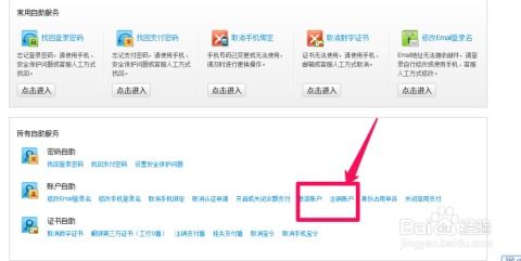 三、 如何注销淘宝补单关联账户
