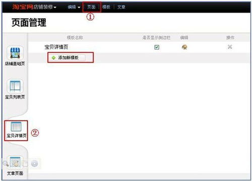 进入编辑宝贝界面