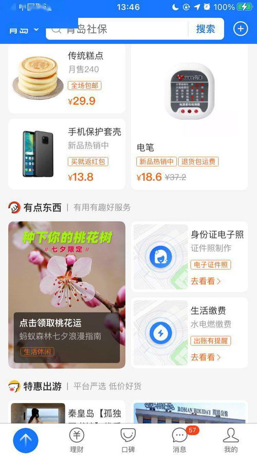 二、 关闭支付宝首页栏目的必要性