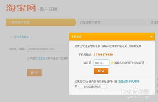 二、 注册阿里巴巴账号与登录淘宝开店页面