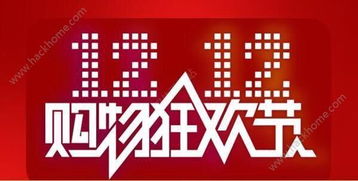 双12淘密令的历史与发展