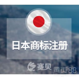 二、 日本商标注册流程详解