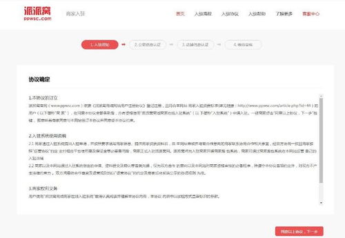 六、 提交入驻申请与平台审核