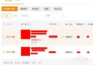 直通车推广：助力商品脱颖而出的利器