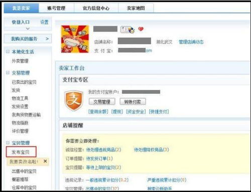 1. 登录卖家淘宝账号，进入卖家中心
