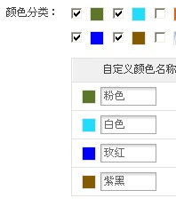 4. 集合同一商品的不同颜色， 发布为一款商品