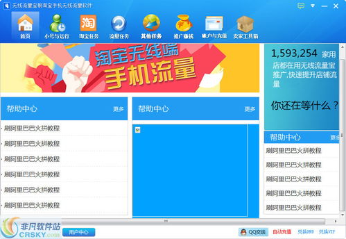 一、淘宝流量宝是什么东西？