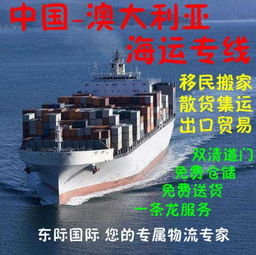 海运到澳大利亚