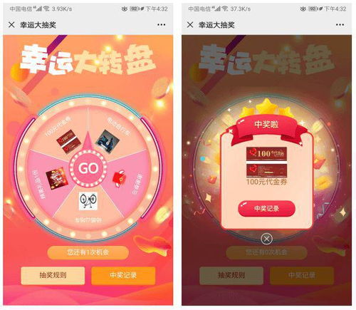 4. 奖品配置设置