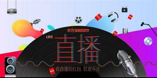 二、 微信直播吸引流量策略